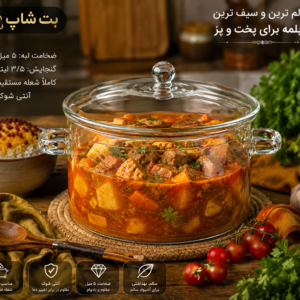 قابلمه تمام پیرکس3/5لیتر